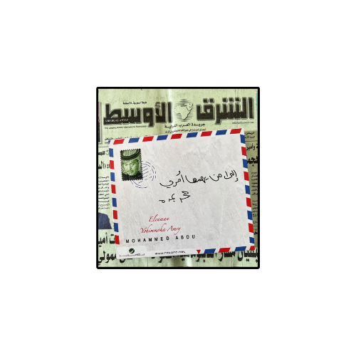 Mohamed Abdu envelope sticker