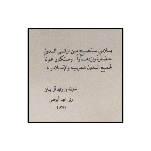 Sheikh Zayed quote sticker